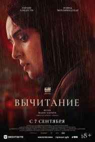 Смотреть онлайн Вычитание