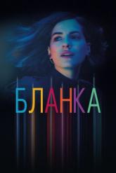Смотреть онлайн Бланка (2021)