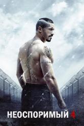Смотреть онлайн Неоспоримый 4 (2016)