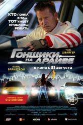 Смотреть онлайн Гонщики на драйве (2023)