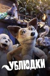 Смотреть онлайн Ублюдки (2010)