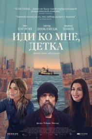 Смотреть онлайн Иди ко мне, детка