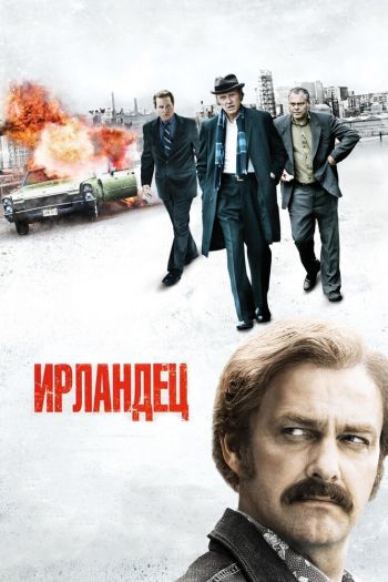 Ирландец смотреть онлайн в HD 1080 720