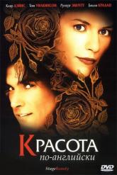 Смотреть онлайн Красота по-английски (2004)