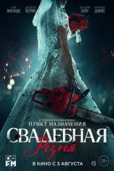Смотреть онлайн Свадебная резня (2023)