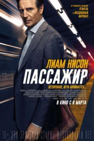 Смотреть онлайн Пассажир