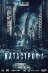 Смотреть онлайн Катастрофа (2023)