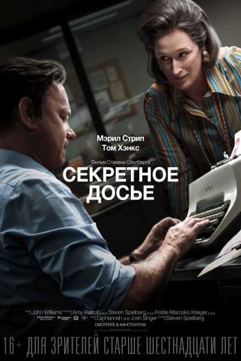 Секретное досье смотреть онлайн в HD 1080 720