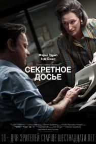 Смотреть онлайн Секретное досье