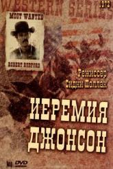 Смотреть онлайн Иеремия Джонсон (1972)