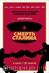Смотреть онлайн Смерть Сталина (2017)