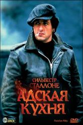 Смотреть онлайн Адская кухня (1978)