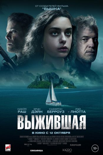 Выжившая смотреть онлайн в HD 1080 720