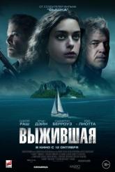Смотреть онлайн Выжившая (2023)