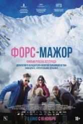 Смотреть онлайн Форс-мажор (2014)