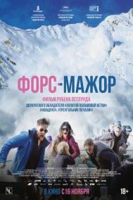 Смотреть онлайн Форс-мажор