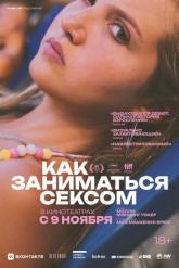 Смотреть онлайн Как заниматься сексом (2023)