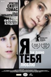 Смотреть онлайн Я так давно тебя люблю (2007)