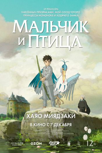 Мальчик и птица смотреть онлайн в HD 1080 720