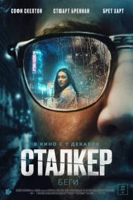 Смотреть онлайн Сталкер