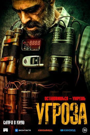 Угроза смотреть онлайн в HD 1080 720