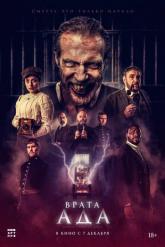 Смотреть онлайн Врата ада (2023)