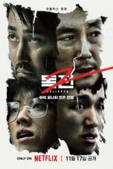 Смотреть онлайн Сторонник 2 (2023)