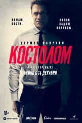 Смотреть онлайн Костолом (2023)