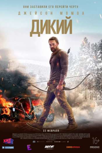 Дикий смотреть онлайн в HD 1080 720