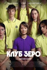 Смотреть онлайн Клуб Зеро (2023)