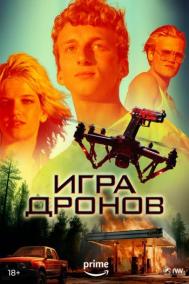 Смотреть онлайн Игра дронов