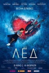 Смотреть онлайн Лёд (2018)