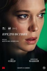 Смотреть онлайн Предчувствие (2023)