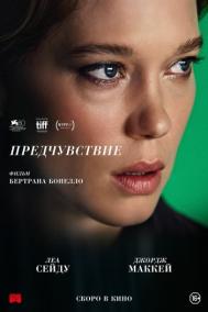 Смотреть онлайн Предчувствие