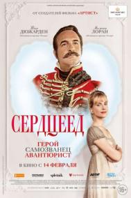 Смотреть онлайн Сердцеед