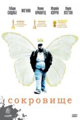 Смотреть онлайн Сокровище (2009)