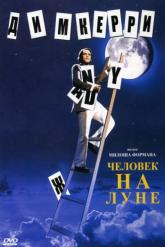Смотреть онлайн Человек на Луне (1999)