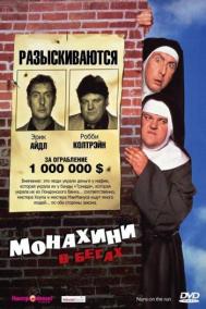Смотреть онлайн Монахини в бегах