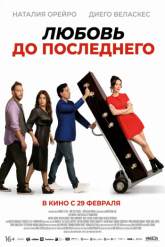 Смотреть онлайн Любовь до последнего (2023)