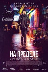 Смотреть онлайн На пределе