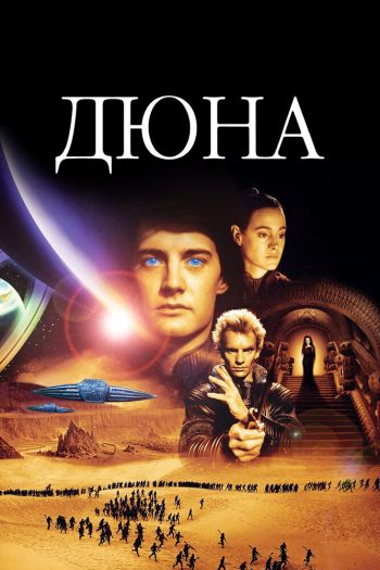 Дюна смотреть онлайн в HD 1080 720