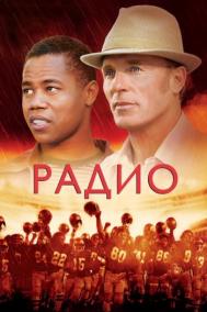 Смотреть онлайн Радио