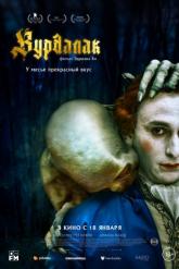 Смотреть онлайн Вурдалак (2023)