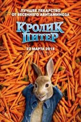 Смотреть онлайн Кролик Питер (2018)