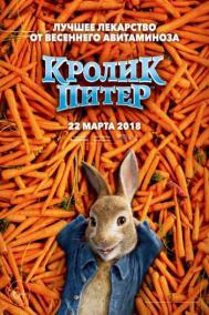 Смотреть онлайн Кролик Питер