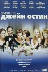 Смотреть онлайн Жизнь по Джейн Остин (2007)