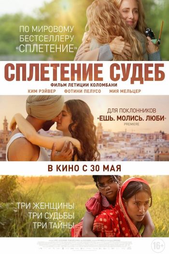 Сплетение судеб смотреть онлайн в HD 1080 720