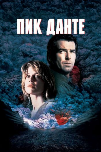 Пик Данте смотреть онлайн в HD 1080 720