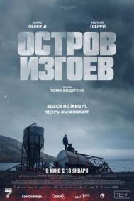 Смотреть онлайн Остров изгоев