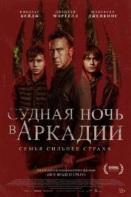 Смотреть онлайн Судная ночь в Аркадии